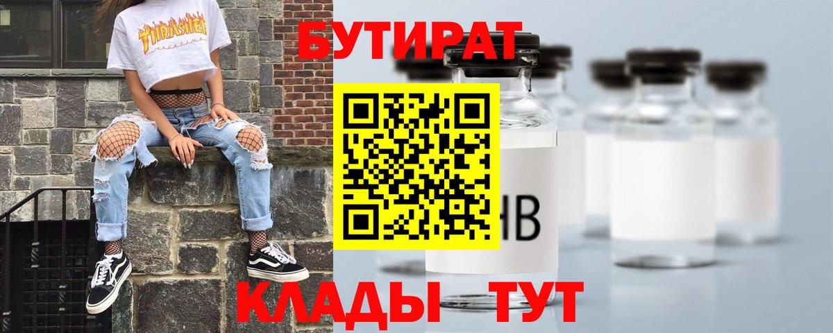 БУТИРАТ бутик Абакан