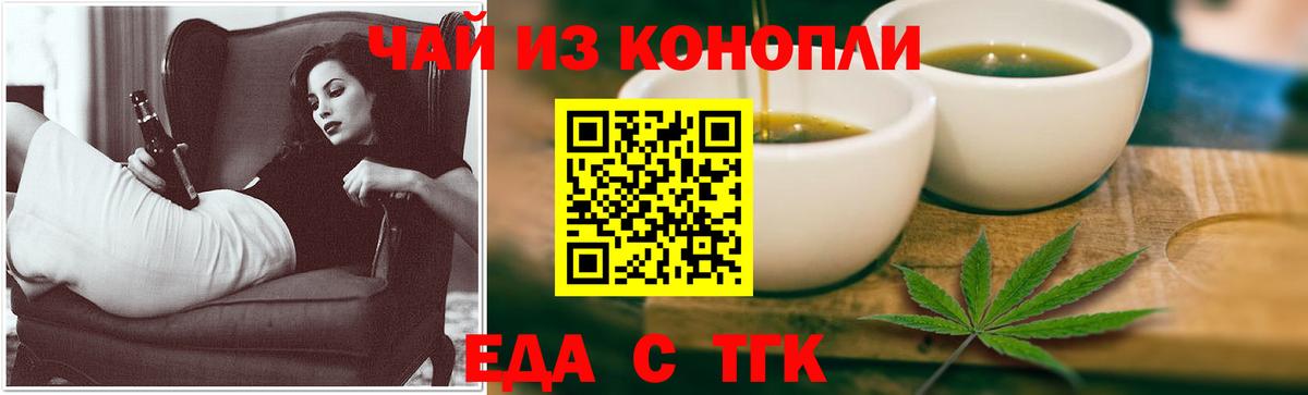 Еда ТГК конопля Абакан