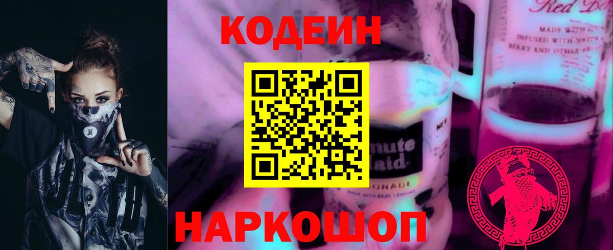 Абакан  Кодеин напиток Lean (лин)  Вход с VPN  Кодеин напиток Lean (лин) 