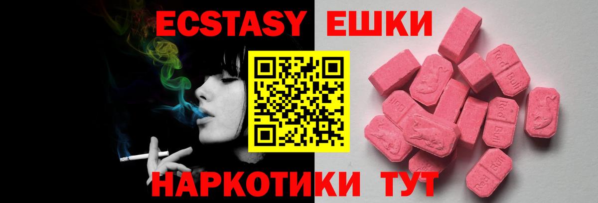 это наркотические препараты  Ecstasy MDMA  Вход с VPN  Экстази  Экстази ешки  Абакан 