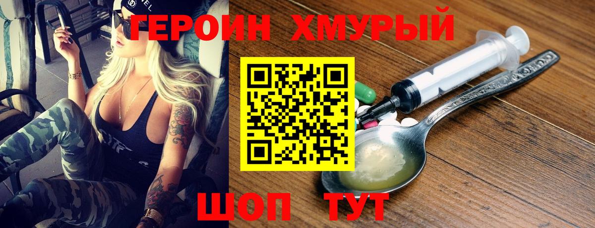 Героин герыч Абакан