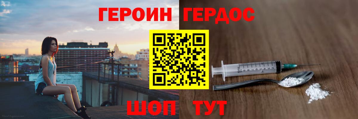 Героин Heroin  Вход с VPN  ГЕРОИН  Абакан 