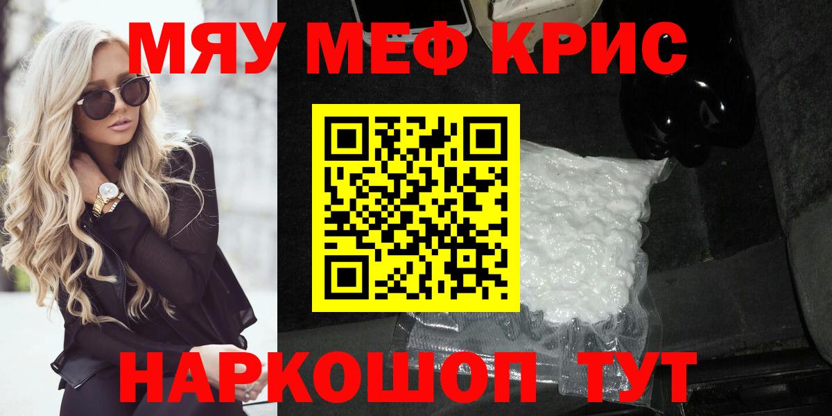 Меф mephedrone  Меф мяу мяу  Меф  Вход с VPN  Абакан 