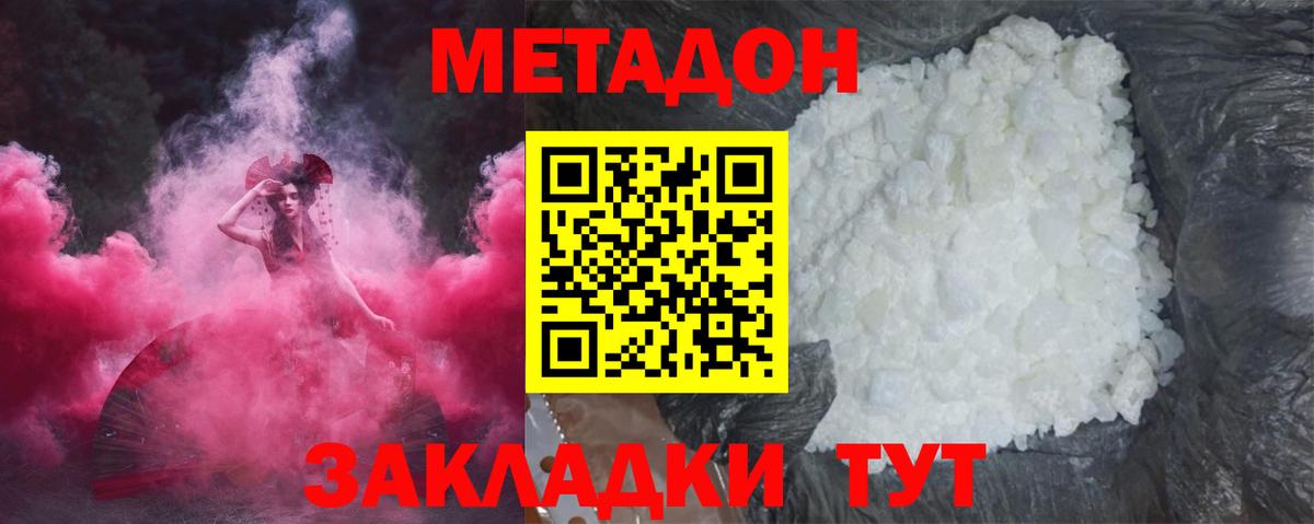 МЕТАДОН белоснежный Абакан