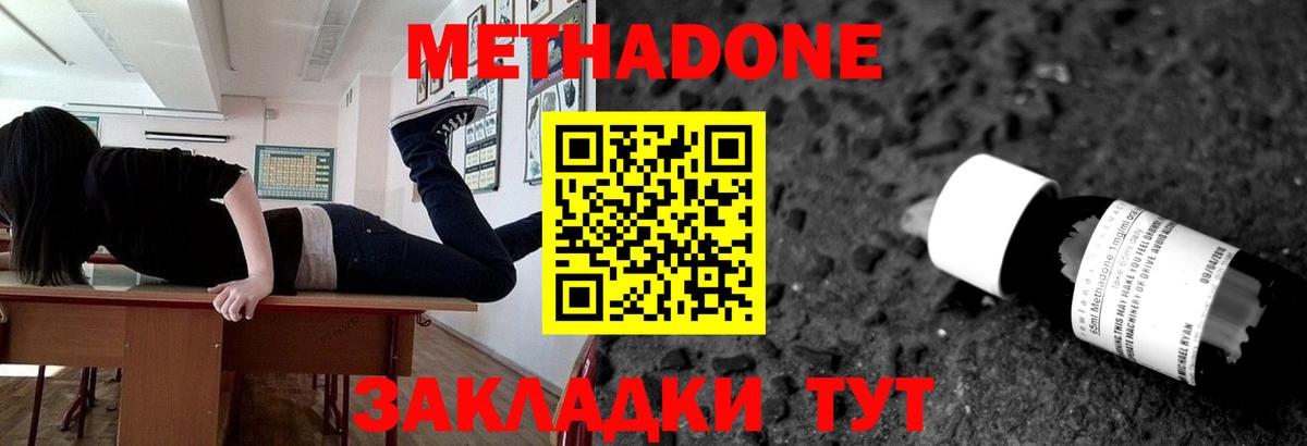 МЕТАДОН methadone  МЕТАДОН мёд  Абакан  Вход с VPN 