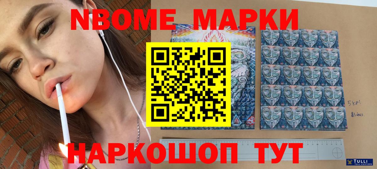 Марки NBOMe 1500мкг  Вход с VPN  Марки NBOMe 1500мкг  Абакан 